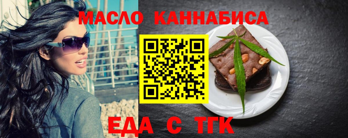 Славянск-на-Кубани  Еда ТГК марихуана  Вход с VPN 