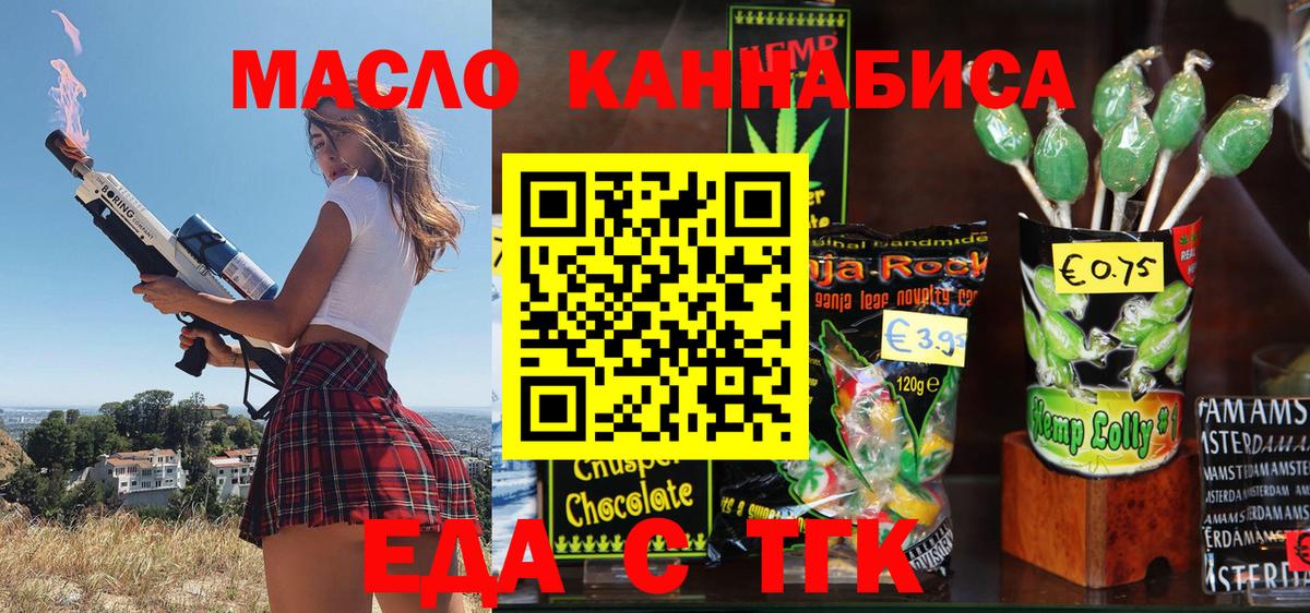 Еда ТГК марихуана Славянск-на-Кубани