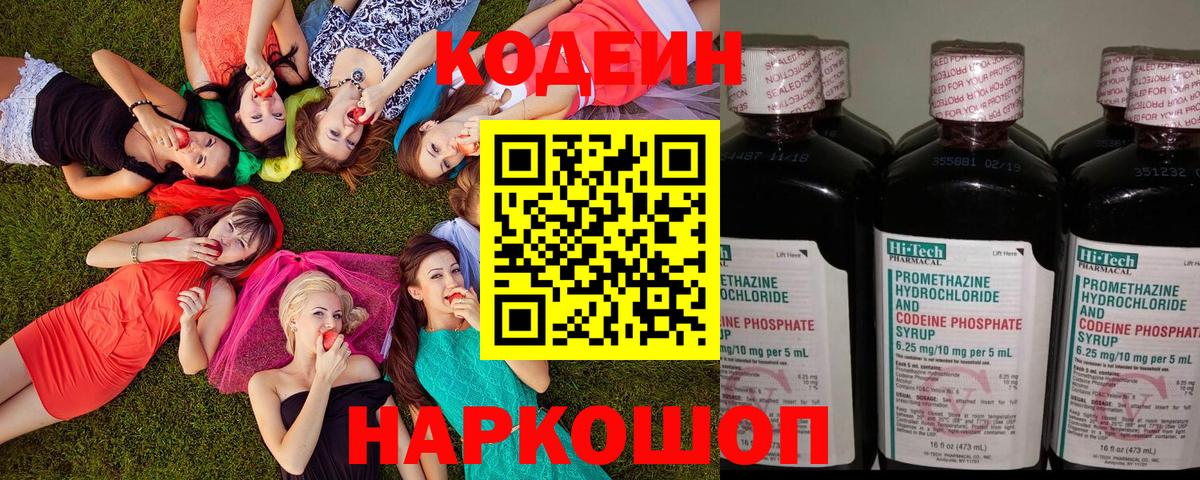 Codein Purple Drank  Вход с VPN  Славянск-на-Кубани 