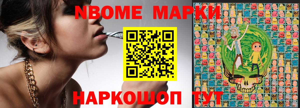 Наркотические марки 1,8мг  Наркотические марки 1,8мг  Вход с VPN  Марки 25I-NBOMe  Славянск-на-Кубани 